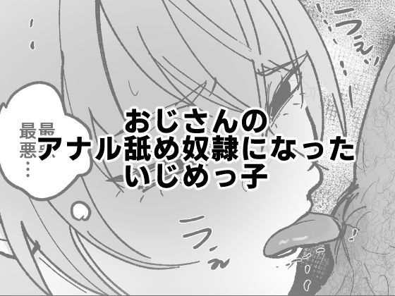 d 570823pl - おじさんのアナル舐め奴●になったいじめっ子