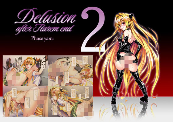 d 570891pl - Delision after harem end ヤ●02