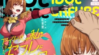 d 571038pl 320x180 - アイドルの私があいつのセフレになった日