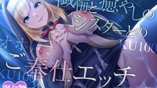 d 571086pl 320x180 - 【早期購入特典つき】懺悔と癒やしのシスターとのご奉仕エッチ【癒やしセックス・オホ声】
