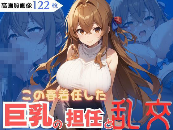 d 571285pl - この春着任した巨乳の担任と乱交
