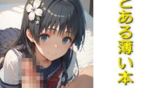 d 571337pl 320x180 - とある薄い本その3