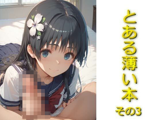 d 571337pl - とある薄い本その3