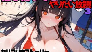 d 571358pl 320x180 - 催○使ってビーチでヤりたい放題！3