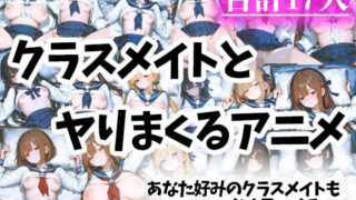 d 571618pl 320x180 - 色々なクラスメイトとヤりまくるアニメ