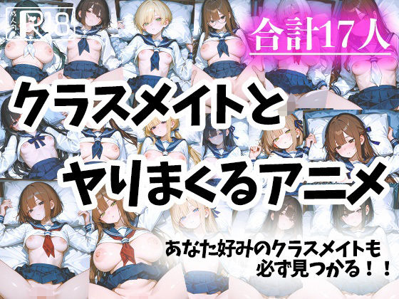 d 571618pl - 色々なクラスメイトとヤりまくるアニメ