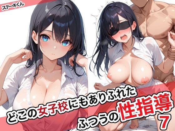 d 572027pl - どこの女子校にもありふれた普通の性指導7