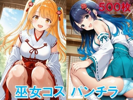 d 572111pl - 巫女コスでしゃがみパンチラ