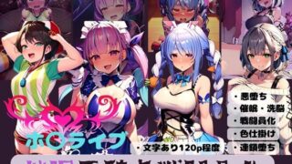 d 572158pl 320x180 - ホ〇ライブ  催●悪堕ち戦闘員化