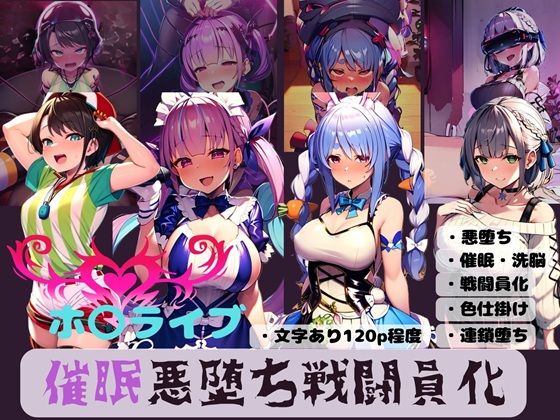 d 572158pl - ホ〇ライブ  催●悪堕ち戦闘員化