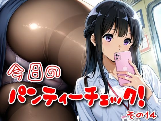 d 572332pl - 今日のパンティーチェック！その14