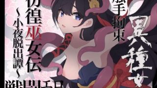 d 572524pl 320x180 - 彷徨巫女伝〜小夜脱出譚〜