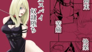 d 572573pl 320x180 - 拘束・苦痛・快楽・女スパイ奴●堕ち