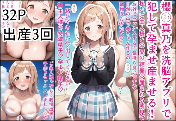 d 572653pl - 櫻◯真乃を洗脳アプリで犯して孕ませ産ませる！