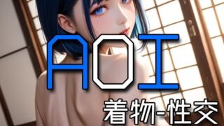 d 572696pl 320x180 - AI AOI - Sex in a kimono -