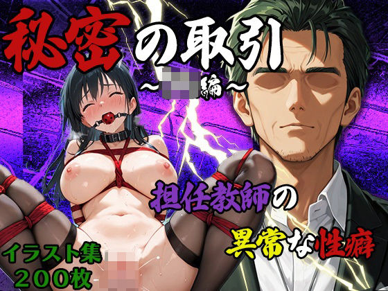 d 573310pl - 学費工面の為に担任教師と秘密の取引