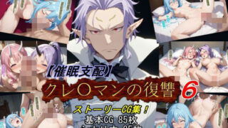 d 573561pl 320x180 - 【催●支配】クレ○マンの復讐6