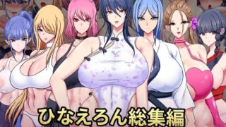 d 573575pl 320x180 - ひなえろん総集編【敗北シリーズ3】