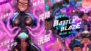d 573581pl 320x180 - バトルブレイズ -Blue Side-