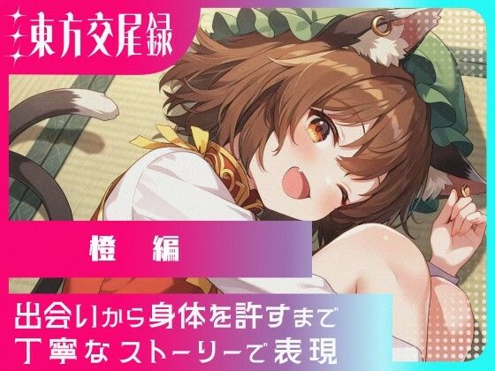 d 573638pl - 幻想郷交尾録〜橙編〜