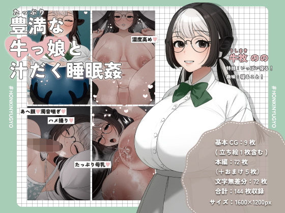 d 573750pl - 豊満な牛っ娘と汁だく睡眠姦