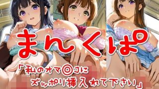 d 573798pl 320x180 - まんくぱイラスト54「私のオマ◎コにズボッと挿入れて下さい」