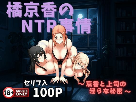 d 573982pl - 橘京香のNTR事情  〜京香と上司の淫らな秘密〜