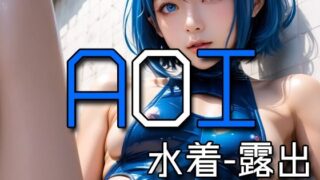 d 574040pl 320x180 - AI AOI - Public exposure in a swimsuit -