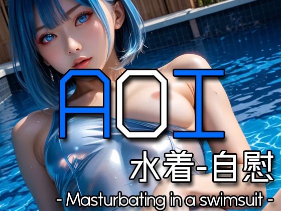d 574080pl - AI AOI - Masturbating in a swimsuit -