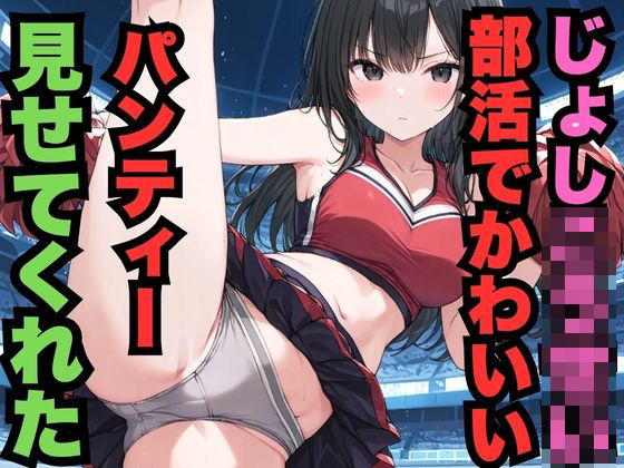 d 574091pl - 部活でじょしこうせいがかわいいパンティー見せてくれた（500枚）