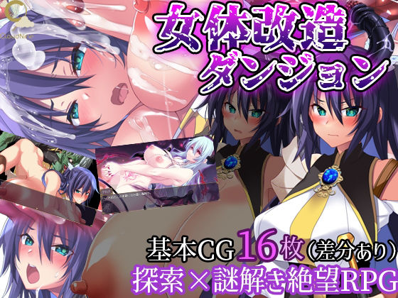 d 574102pl - 女体改造ダンジョン〜屈強女騎士の尊厳破壊〜