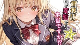 d 574268pl 320x180 - 天使様！！実は変態って本当ですか！？一般性癖版