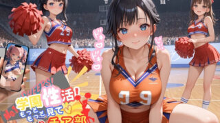 d 574444pl 320x180 - 学園性活！もっと見て！しまくりチア部6【チア部の厳選CG250枚収録】