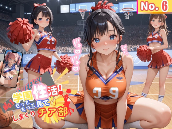 d 574444pl - 学園性活！もっと見て！しまくりチア部6【チア部の厳選CG250枚収録】