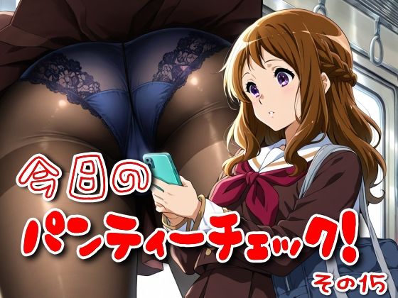 d 574504pl - 今日のパンティーチェック！その15