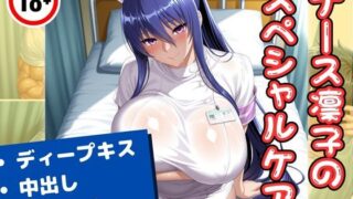 d 574663pl 320x180 - ナース凛子のスペシャルケア