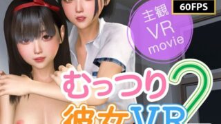 d 574829pl 320x180 - 【8KVR動画】むっつり彼女VRその2