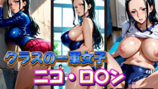 d 574864pl 320x180 - クラスの一軍女子 ニコ・ロ〇ン は発情期