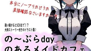 d 574892pl 320x180 - の〜ぶらdayのあるメイドカフェ
