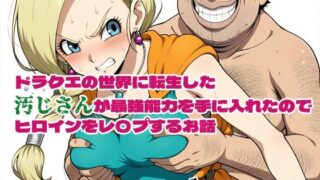 d 575053pl 320x180 - ドラクエの世界の転生した汚じさんが最強能力を手に入れたのでヒロインをレ〇プするお話 ビアンカ編