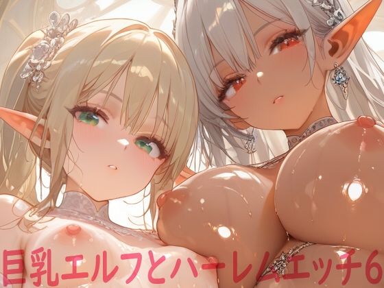 d 575166pl - 巨乳エルフとハーレムエッチ6
