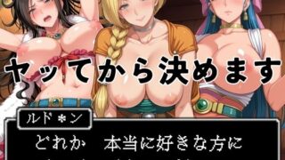 d 575250pl 320x180 - ヤッてから決めます 〜どれか、好きな方にプロポーズするのだ。〜