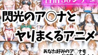 d 575570pl 320x180 - 色々なアスナとヤリまくるアニメ