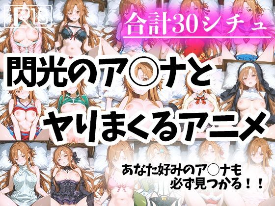 d 575570pl - 色々なアスナとヤリまくるアニメ