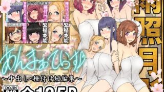 d 575724pl 320x180 - あんまぁてらす！〜中出し・種付け短編マンガ集〜