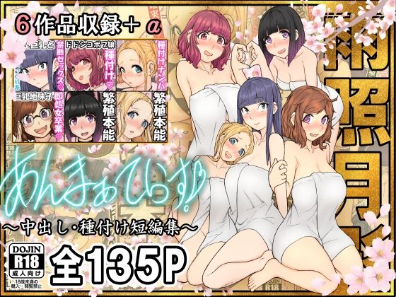 d 575724pl - あんまぁてらす！〜中出し・種付け短編マンガ集〜