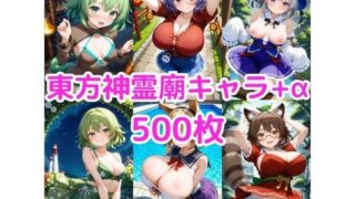 d 575832pl 320x180 - ノーモザイク！東方神霊廟キャラの誘惑
