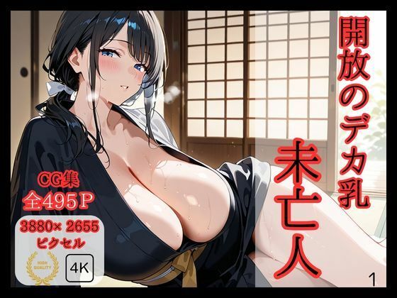 d 575875pl - 開放のデカ乳未亡人