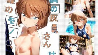 d 575919pl 320x180 - 僕の灰〇さんは誰のモノ？
