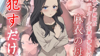 d 576048pl 320x180 - 麻衣の母  ●すだけ